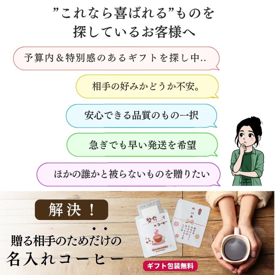 名入れギフト コーヒー12個 プレゼント メッセージ入れ  開店祝い  還暦祝い | ブランド登録なし | 01