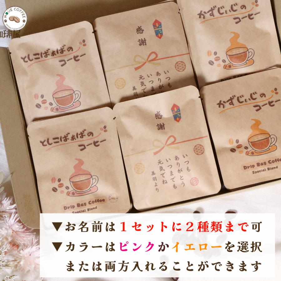 オリジナル名入れパッケージコーヒー 12包入り ドリップコーヒー 誕生日 還暦 コーヒー 記念日 オリジナル ギフト 祝い 母の日 父の日