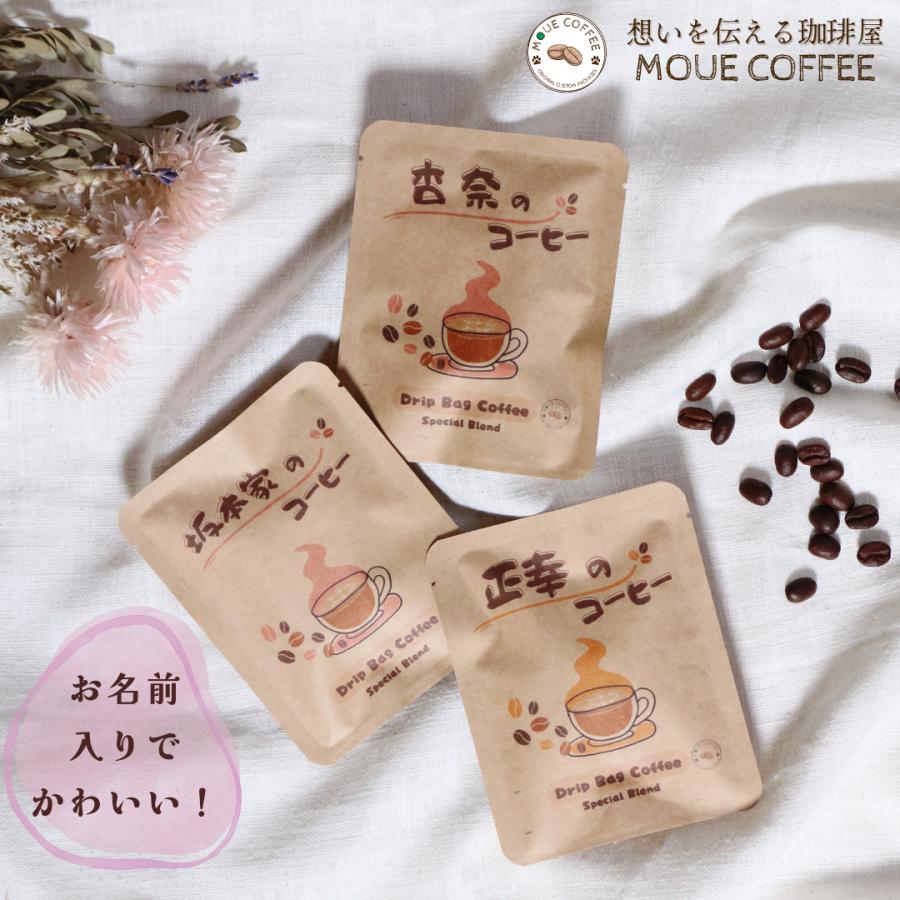 オリジナル名入れパッケージコーヒー 12包入り ドリップコーヒー 誕生日 還暦 コーヒー 記念日 オリジナル ギフト 祝い 母の日 父の日