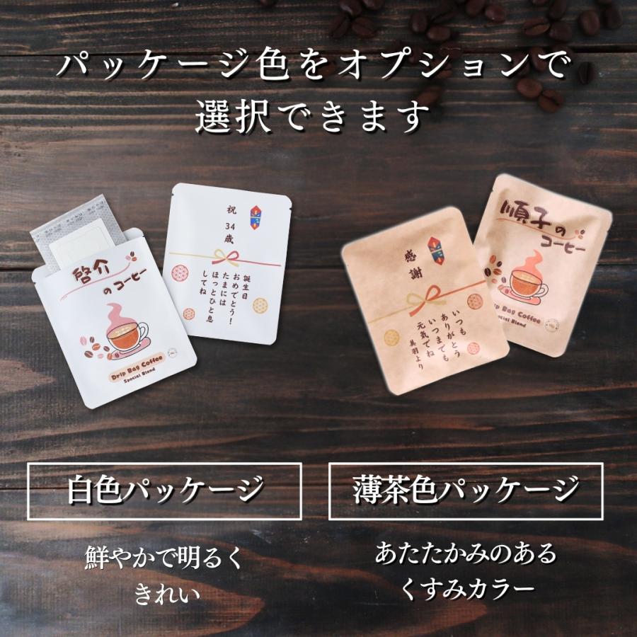 名入れ ドリップコーヒー 18個 ギフト お配り プチギフト 大量