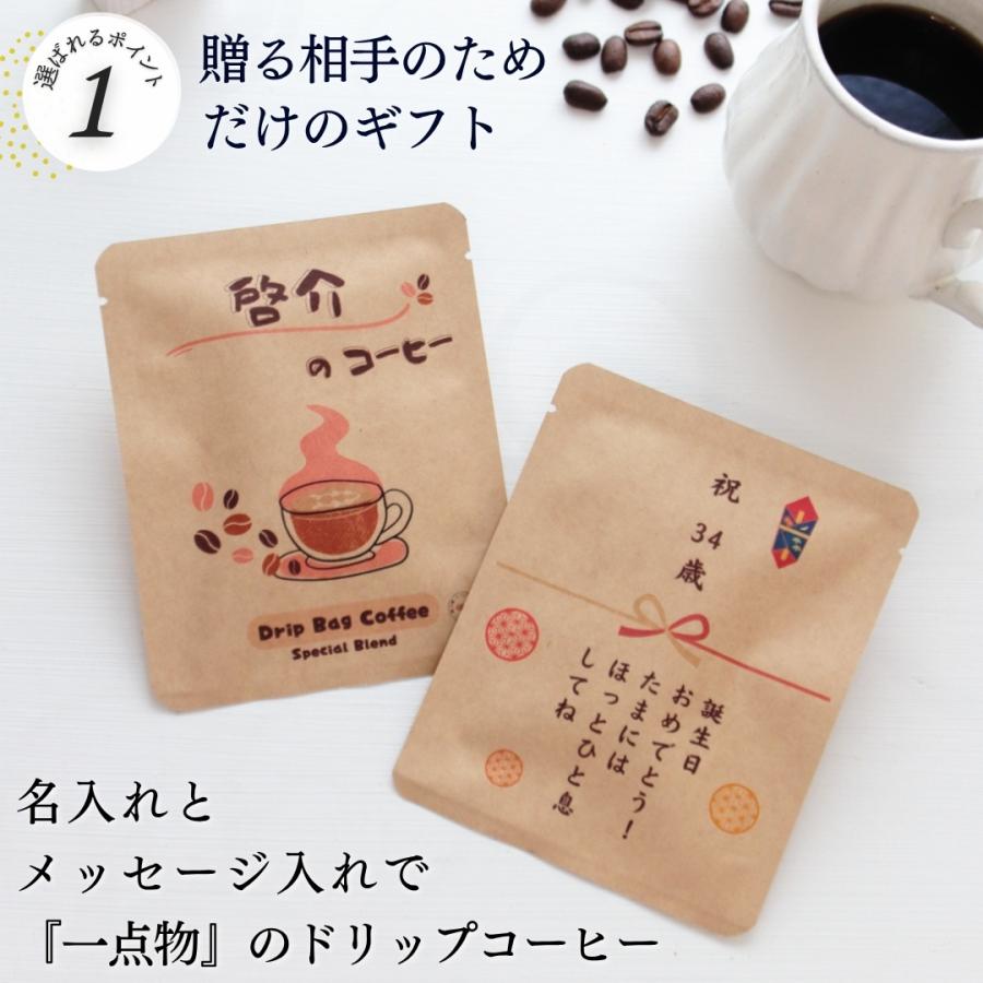 名入れ ドリップコーヒー 18個 ギフト お配り プチギフト 大量