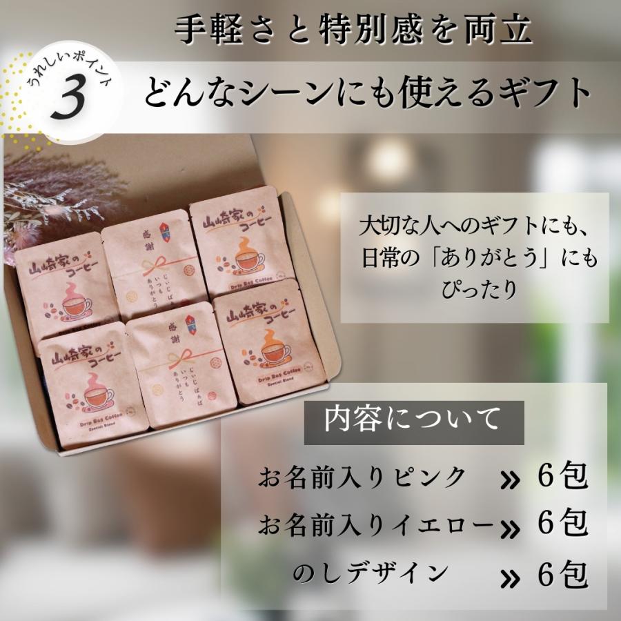 名入れコーヒーギフト 18個入り 名前入れメッセージ入れ お礼 退職