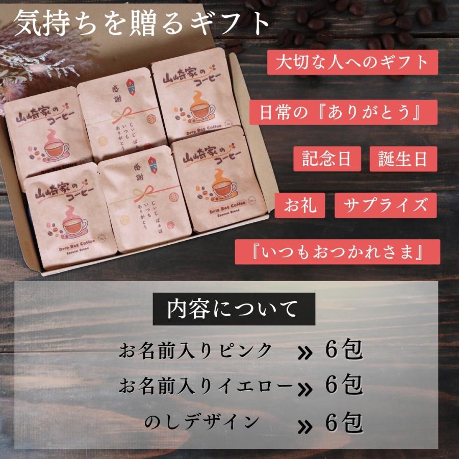 名入れ ドリップコーヒー 18個 ギフト お配り プチギフト 大量