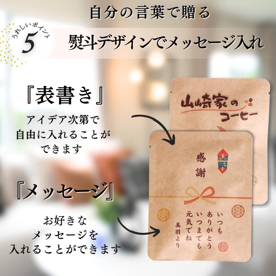 名入れコーヒーギフト 18個入り 名前入れメッセージ入れ お礼 退職