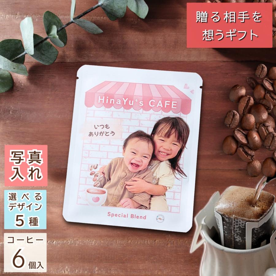 写真入り プレゼント  コーヒー6個入り  選べるデザイン 世界で一つだけのオリジナル | 