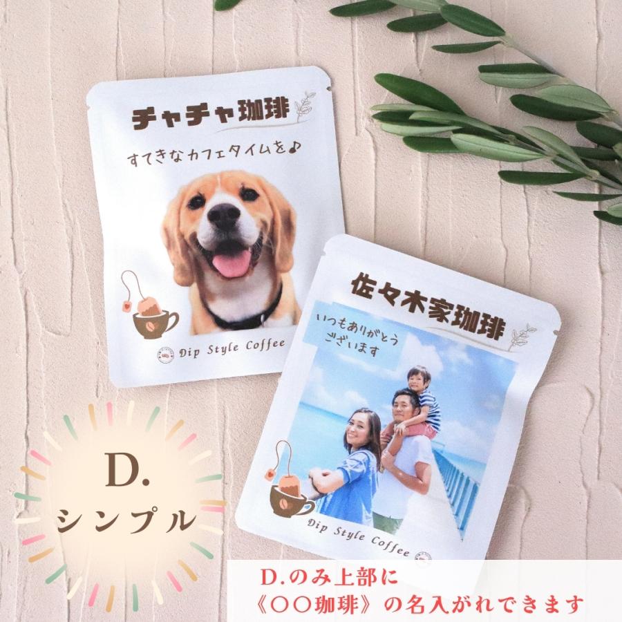 写真入り　コーヒー 10個入り ディップスタイルコーヒー ギフト誕生日 プレゼント 記念日 名入れ ギフト |  | 08