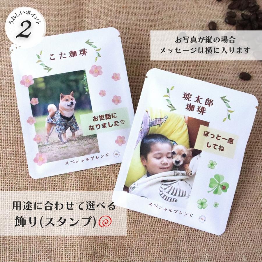 名入れ 写真入り ギフト  コーヒー12個入り 　キッズ ベビー うちの子グッズ オフ会 名刺代わり ペット 犬 猫 |  | 09
