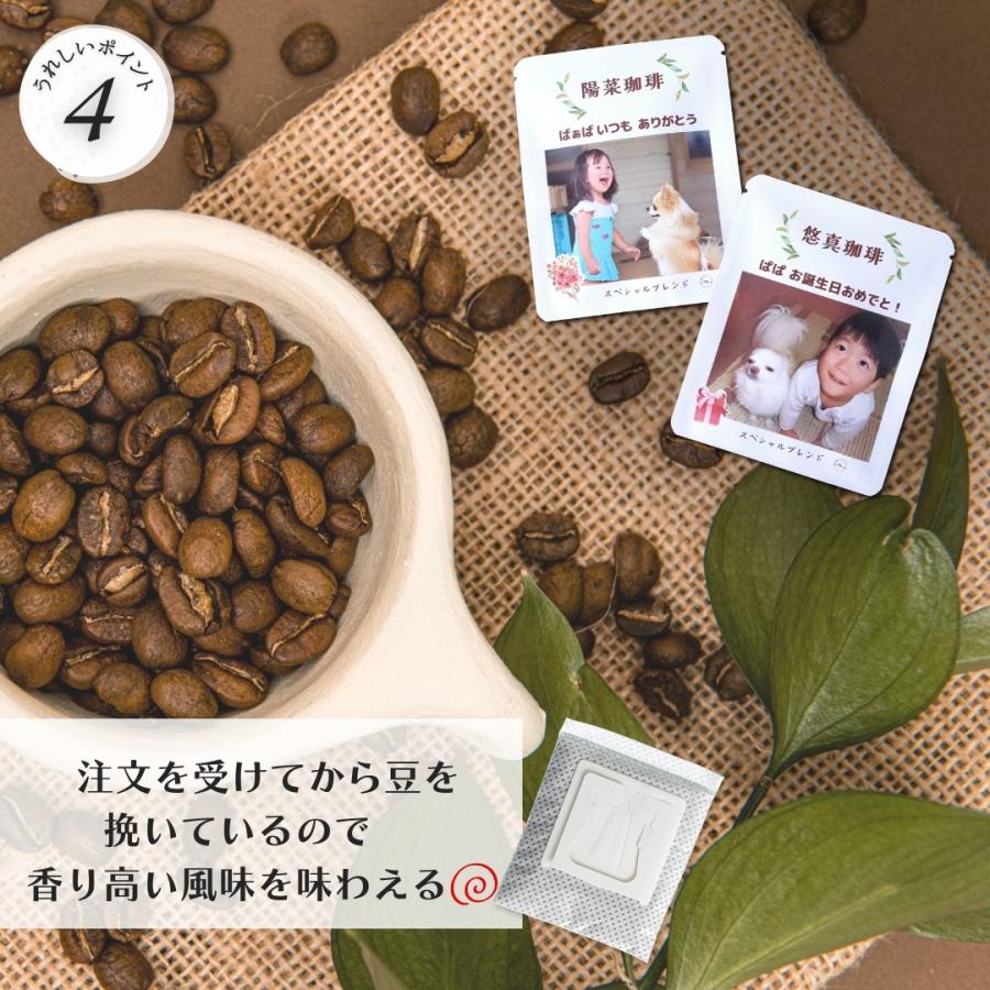 写真入り ギフト プレゼント 名入れ ドリップコーヒー6個入 名前入り プリント うちの子 |  | 10