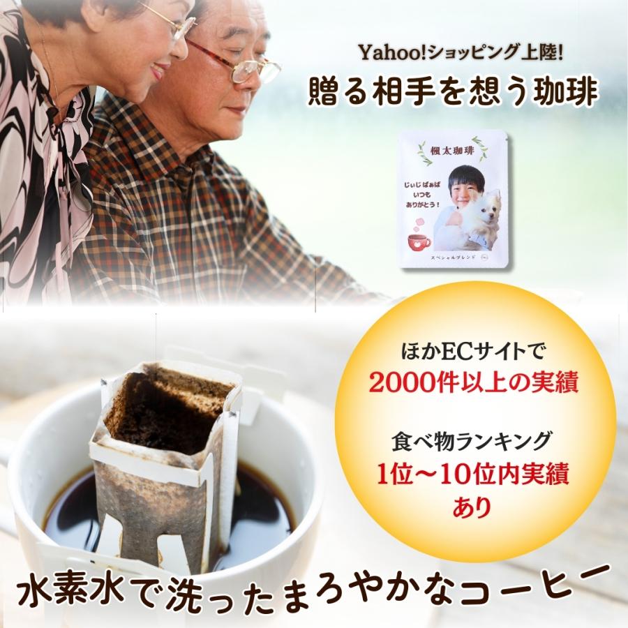 写真入り ギフト プレゼント 名入れ ドリップコーヒー6個入 名前入り プリント うちの子 |  | 02