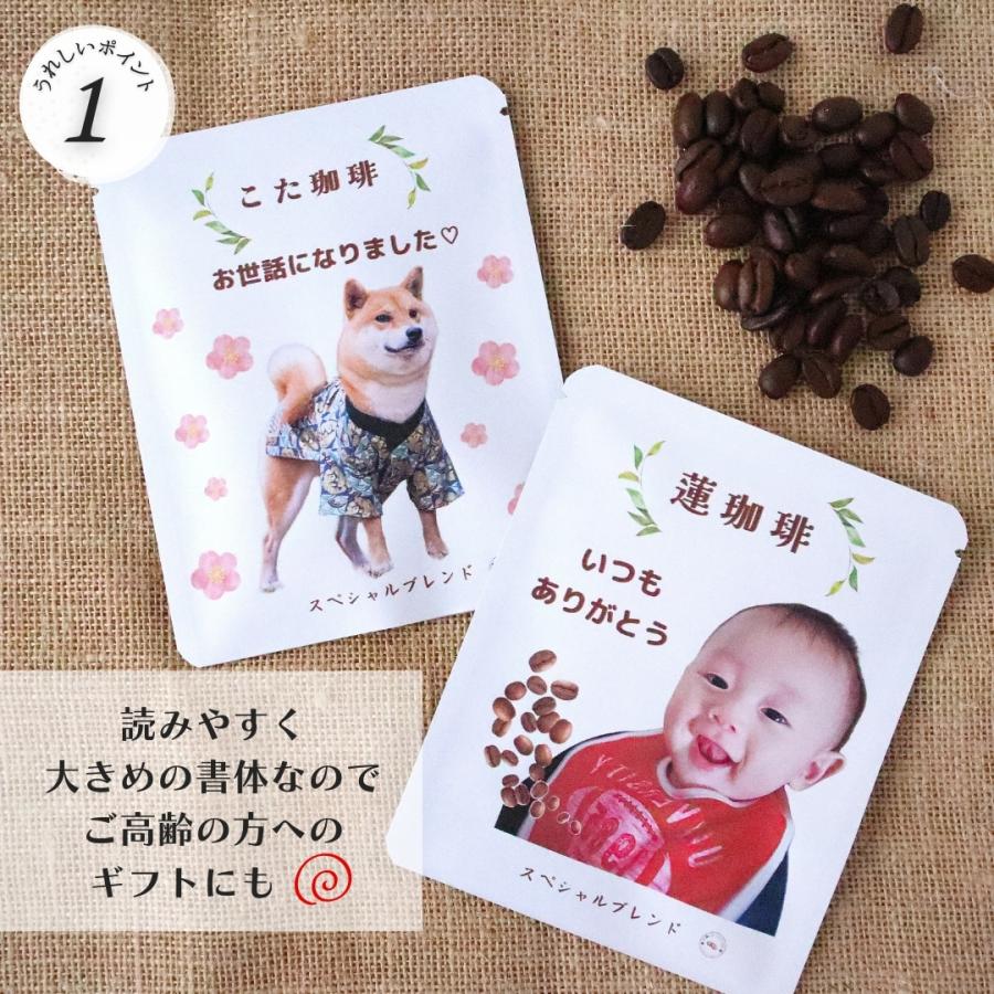 写真入り ギフト プレゼント 名入れ ドリップコーヒー6個入 名前入り プリント うちの子 |  | 07