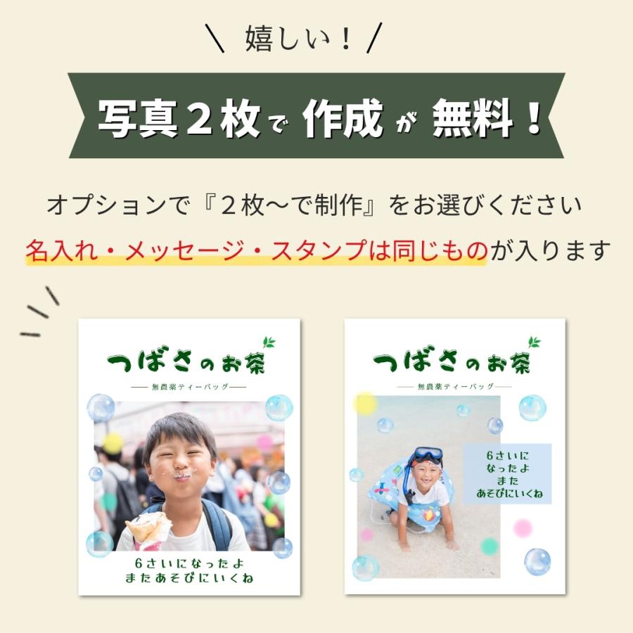 写真入り プレゼント 水出し茶 ギフト ティーバッグ 名入れ メッセージ入れ お茶 18袋(36p) 無農薬のお茶ギフト |  | 03