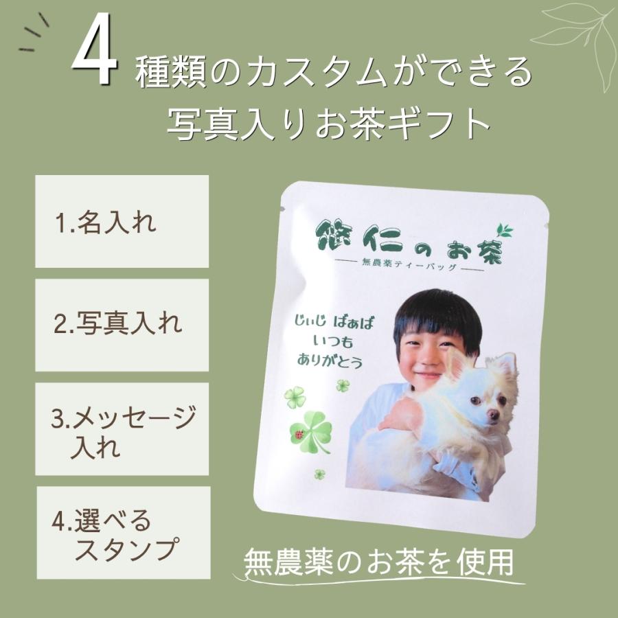 写真入り プレゼント お茶ギフト うちの子グッズ  無農薬 ティーバッグ  6袋(12p) |  | 01