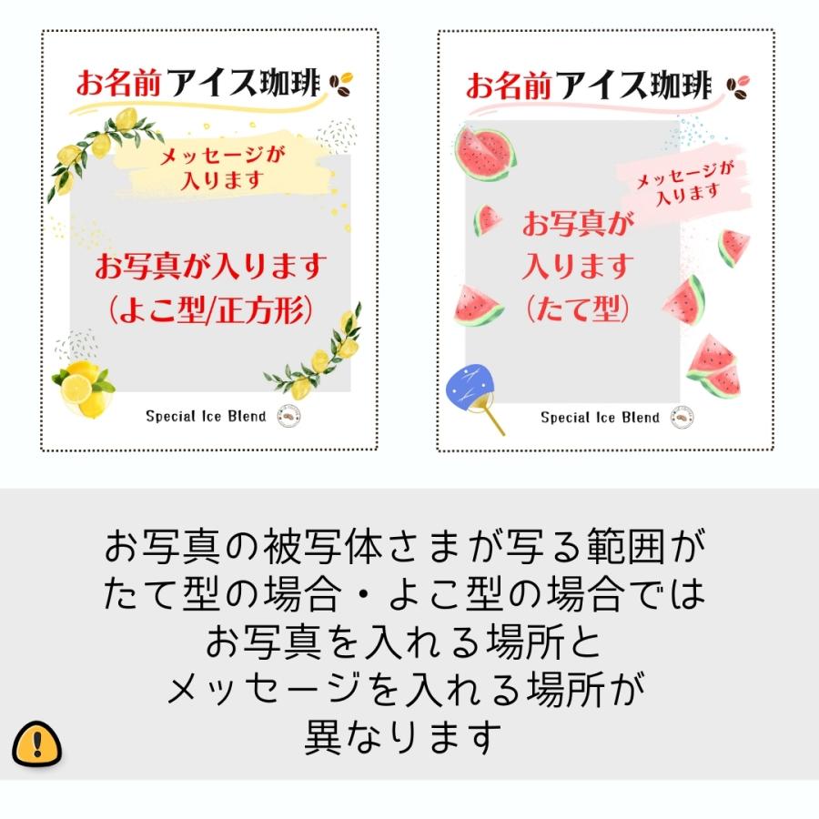 敬老の日 写真入り  アイスコーヒー ５個(10~15杯分) 名入れ 　名入れ メッセージ入れ 60代　70代 80代 |  | 16