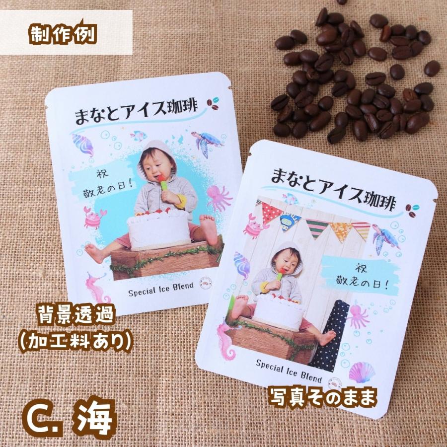 敬老の日 写真入り  アイスコーヒー ５個(10~15杯分) 名入れ 　名入れ メッセージ入れ 60代　70代 80代 |  | 09