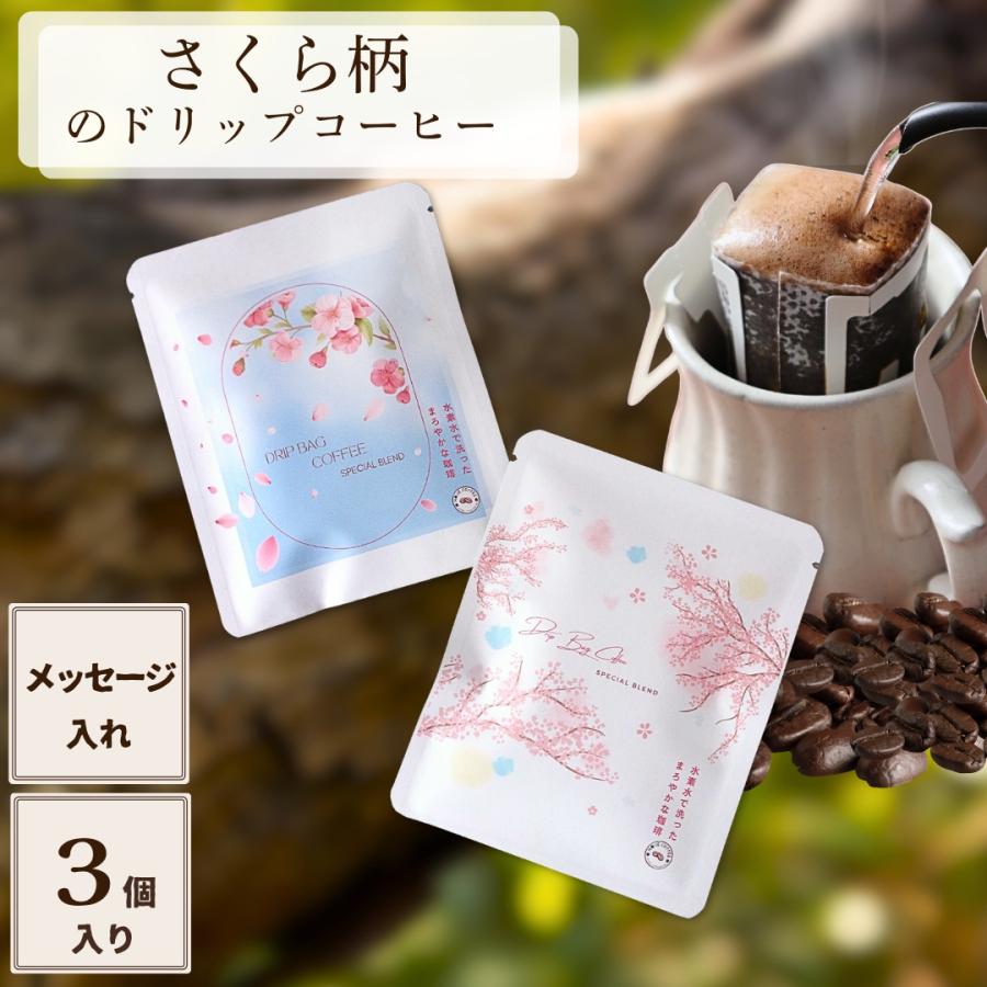 桜ドリップコーヒー3個入り 退職 挨拶 プチギフト お礼 プレゼント お