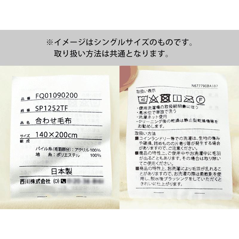 西川（nishikawa） 掛け敷き毛布セット シングル 日本製 アクリル100