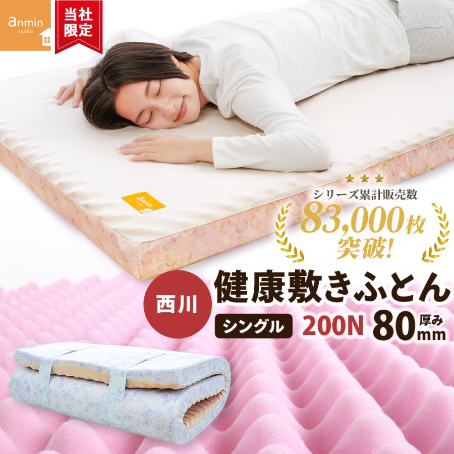 西川（nishikawa） 敷布団 マットレス シングル 点で支える健康敷き