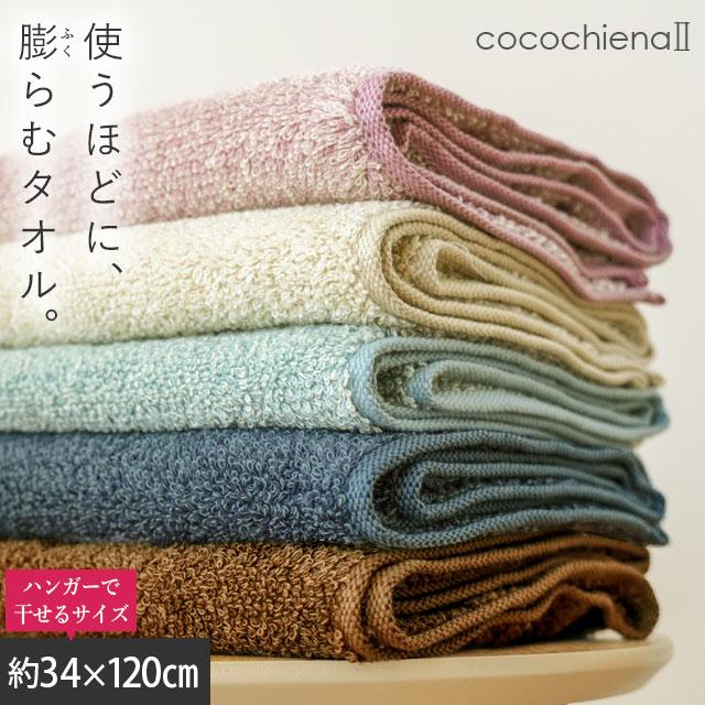 スリムバスタオル 34×120cm スイッチパイル 高吸水糸使用 ハンガー干し バスタオル ココチエナ cocochiena :10A-CE-9010:こだわり安眠館 2号店 Yahoo!Shop - 通販 - Yahoo!ショッピング スリムバスタオル 34×120cm スイッチパイル 高吸水糸使用 ハンガー干し バスタオル ココチエナ cocochiena :10A-CE-9010:こだわり安眠館 2号店 Yahoo!Shop - 通販 - Yahoo!ショッピング