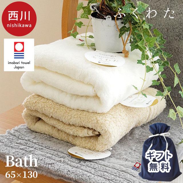 今治タオル（imabari towel） バスタオル 65×130cm 西川 日本製 綿100