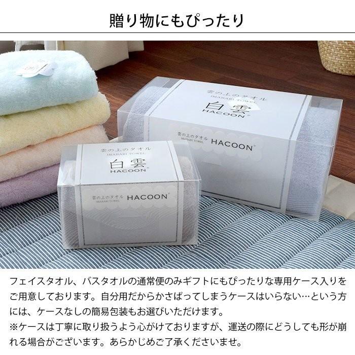 今治タオル バスタオル フェイスタオル ハンドタオル ギフト 未使用 今治タオル（imabari towel） バスタオル ギフト 60×120cm 白雲 HACOON