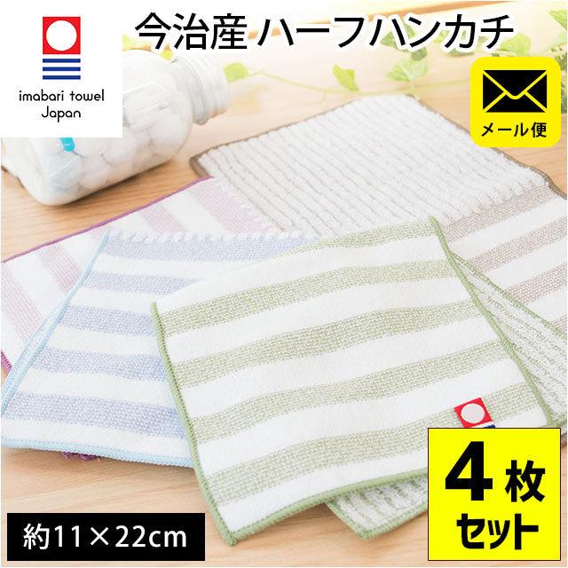 今治タオル×11個 今治タオル（imabari towel） ハーフハンカチ 4枚セット set 11×22cm