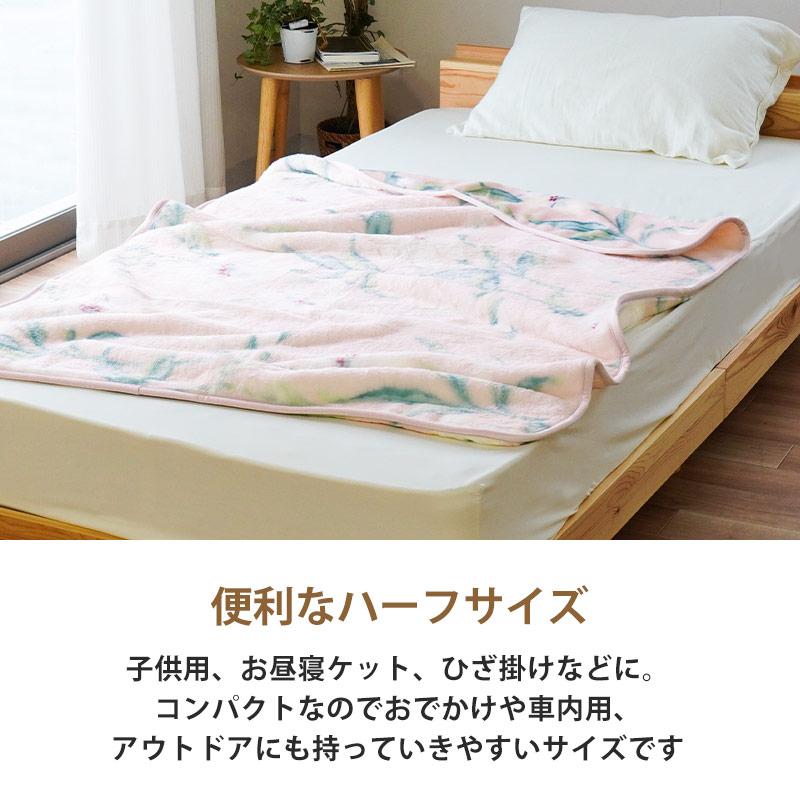 ロマンス小杉 ロマンス ハーフケット 140×100cm 日本製 アクリル100