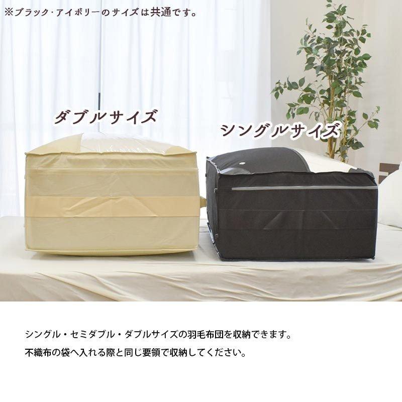 羽毛ふとん収納ケース 羽毛布団 専用 不織布 ハードケース シングル