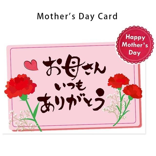 母の日カード グリーティングカード 日本語 お母さんいつもありがとう 無料ラッピング付き 単品購入不可 10f Card Mom2 こだわり安眠館 ヤフー店 通販 Yahoo ショッピング