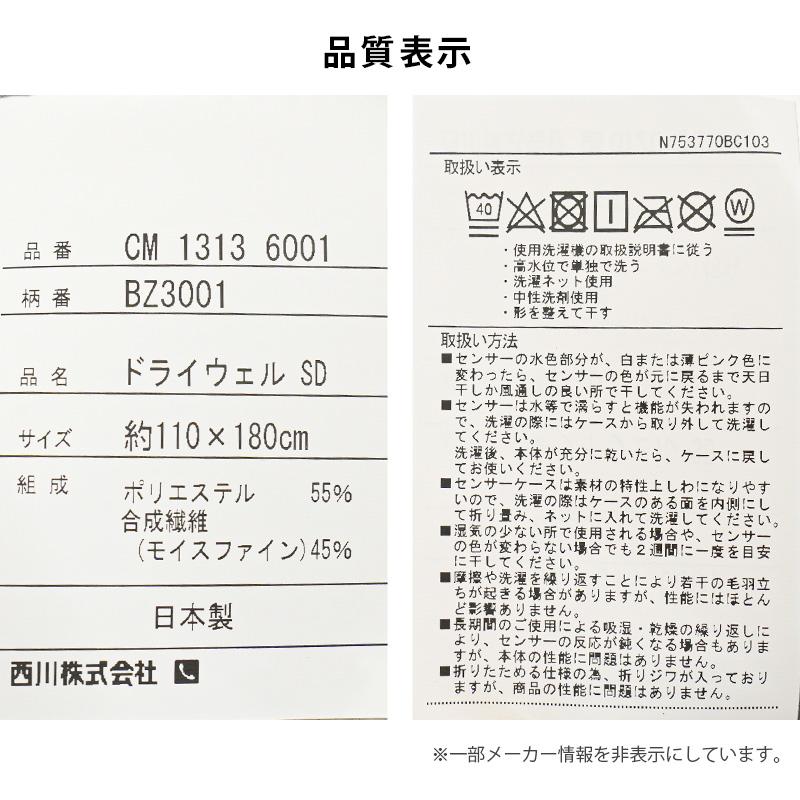 除湿シート 西川 ドライウェル セミダブル 日本製 抗菌 防臭 消臭 防カビ 除湿マット 湿気取りシート 吸湿シート｜moufukan｜13