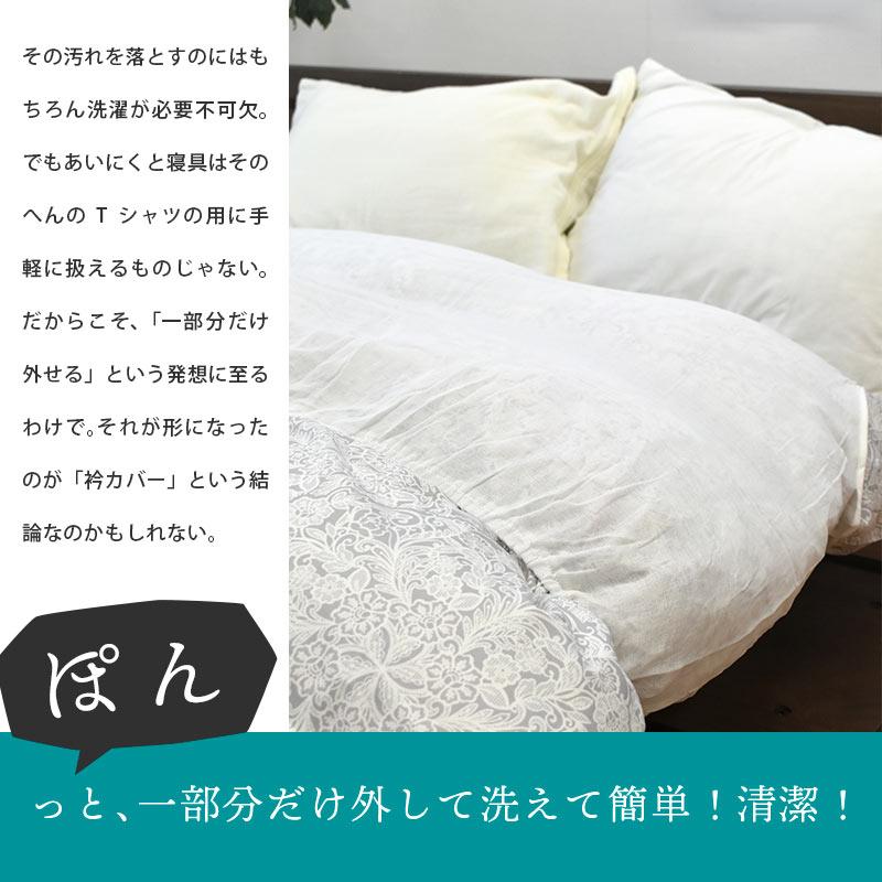 衿カバー 2枚セット シングル 150×60cm 掛け布団カバー 無地カラー 綿