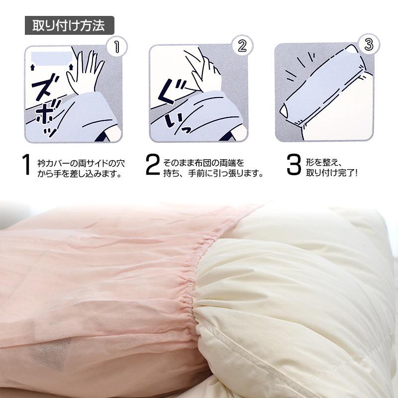 衿カバー 2枚セット シングル 150×60cm 掛け布団カバー 無地カラー 綿