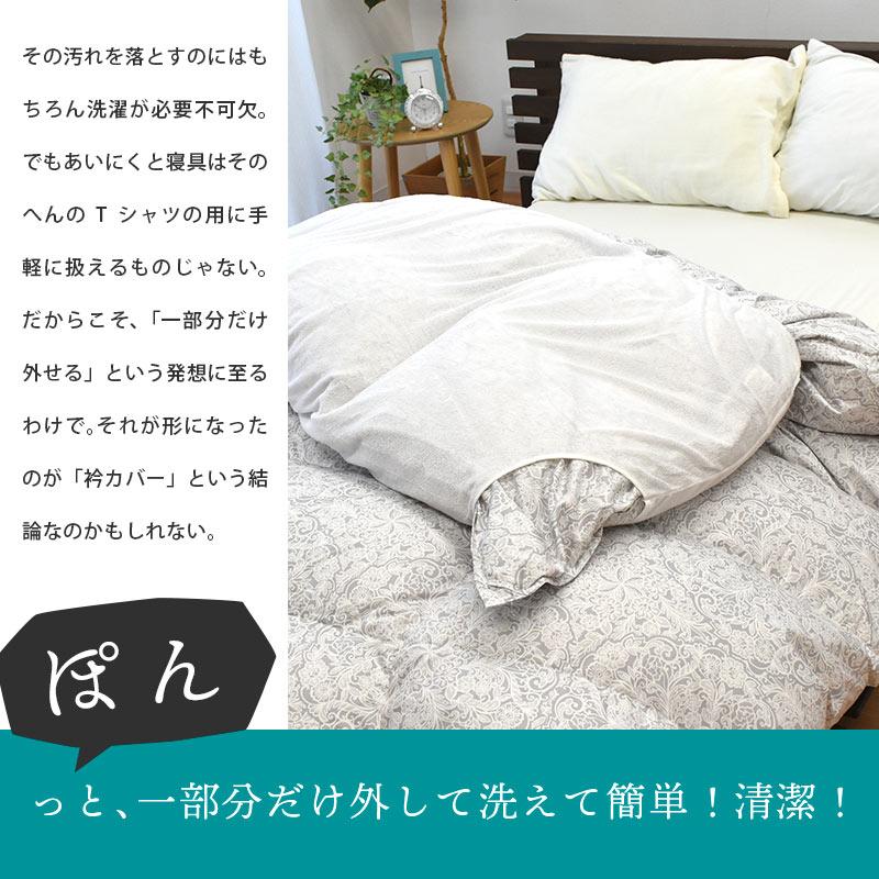 衿カバー 2枚セット シングル用 150×60cm 掛け布団カバー 無地カラー