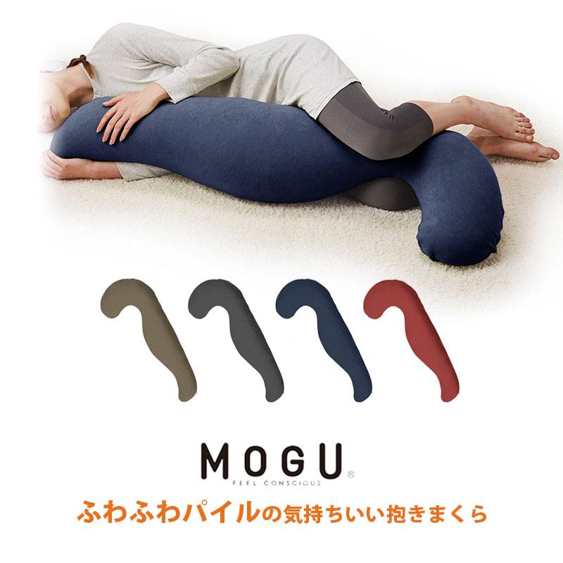 MOGU（モグ） 抱き枕 抱きまくら 日本製 ふわふわパイルの気持ちいい