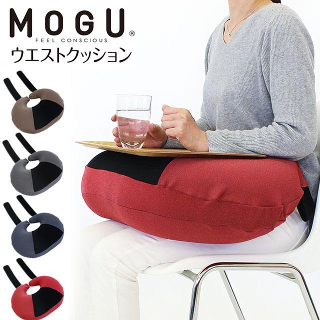 【新品未開封】MOGU ウエストクッション プレミアム MOGU（モグ） プレミアム ビーズクッション ウエストクッション 日本製