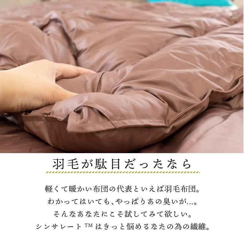 掛け布団 掛布団 洗える布団 ダブル シンサレート ウルトラ日本製