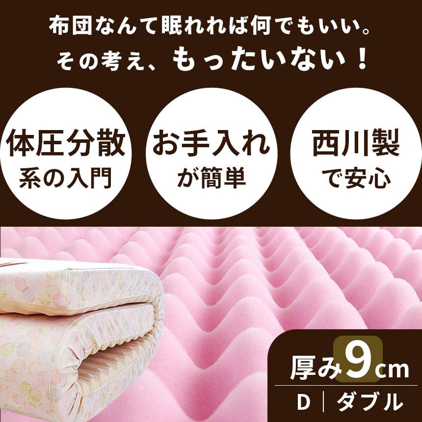西川（nishikawa） 敷布団 敷き布団 ダブル 健康敷きふとん 90mm 日本