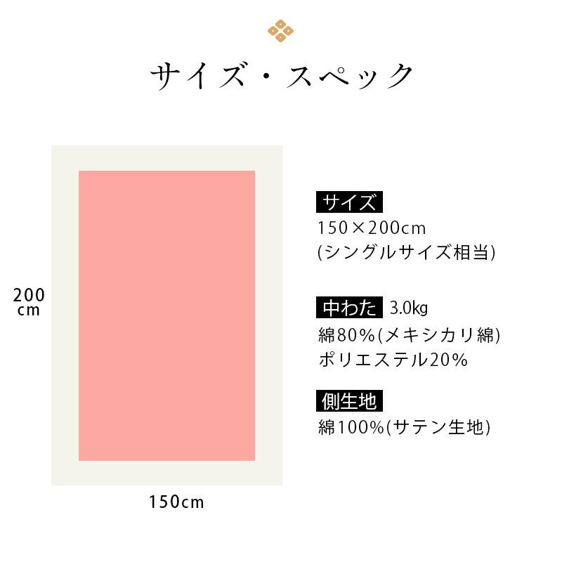 手作り和布団 掛け布団 シングル 150×200cm 日本製 中わた3.0kg わた