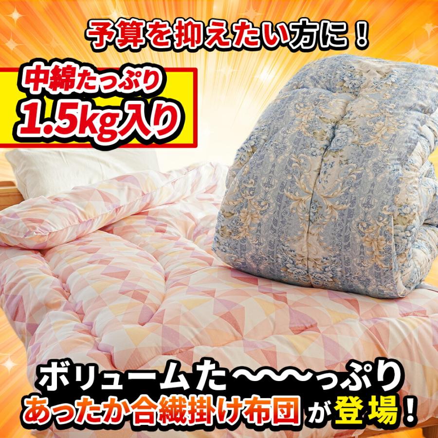 掛け布団 シングル ボリュームたっぷり 中空わた1.5kg入り 抗菌 防臭