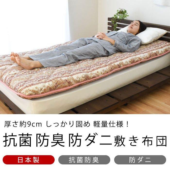 敷き布団 敷布団 敷きふとん シングル 2枚セット set 日本製 抗菌 防臭