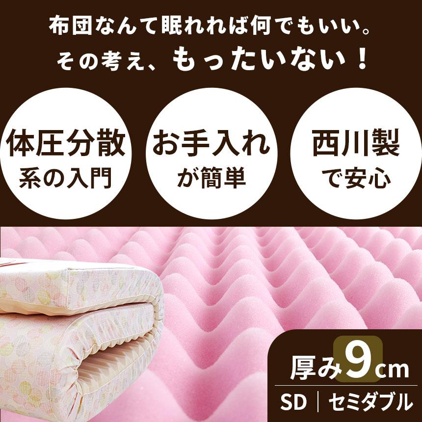 西川（nishikawa） 敷布団 敷き布団 セミダブル 健康敷きふとん 90mm