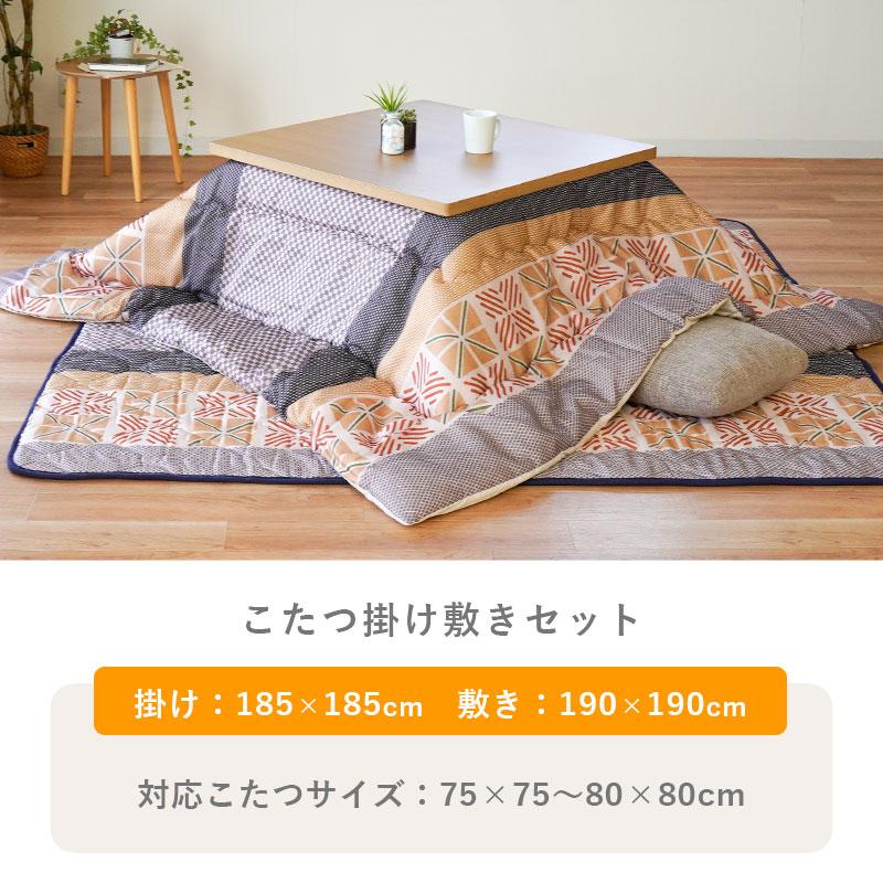 こたつセット 正方形 185×185cm 190×190cm 日本製 こたつ掛け布団