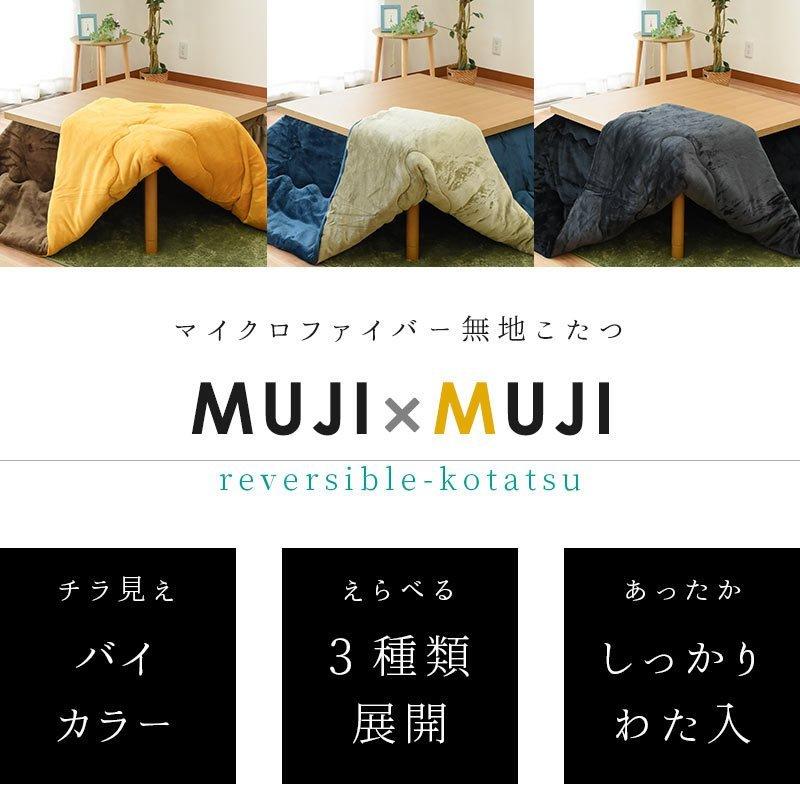 こたつ布団 正方形 185×185cm マイクロファイバー 無地リバーシブル