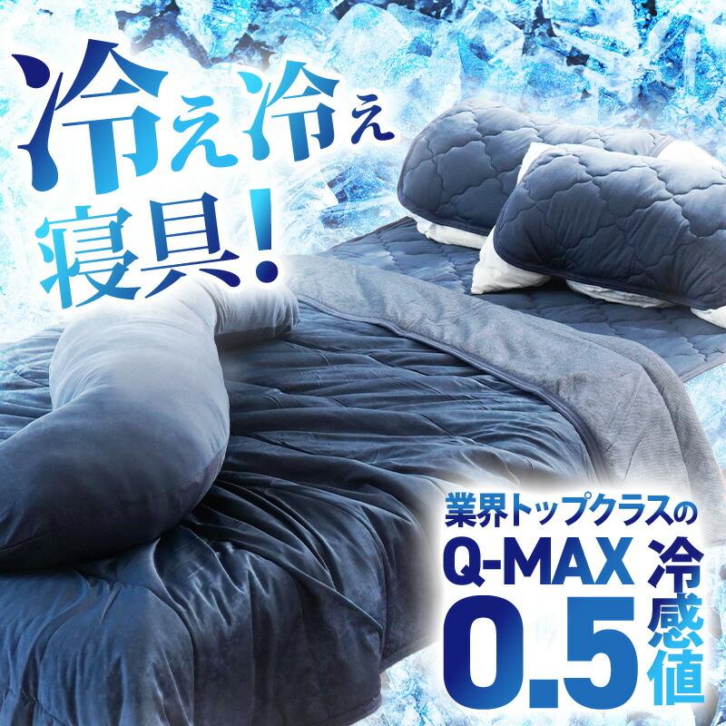 冷感キルトケット シングル ひんやり接触冷感 綿100％タオル地