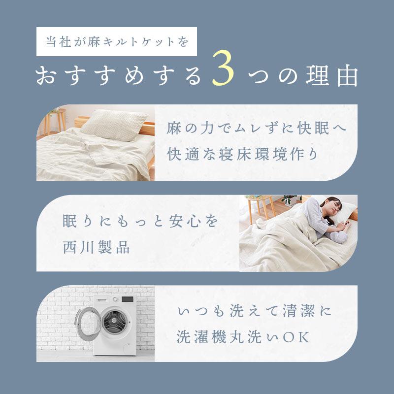 西川（nishikawa） 麻キルトケット 肌掛け布団 シングル 麻100