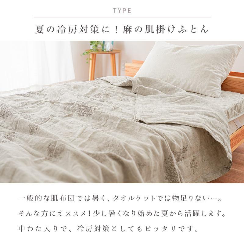 ロマンス小杉 肌掛け布団 シングル 日本製 麻100％ リネン ラミー 夏