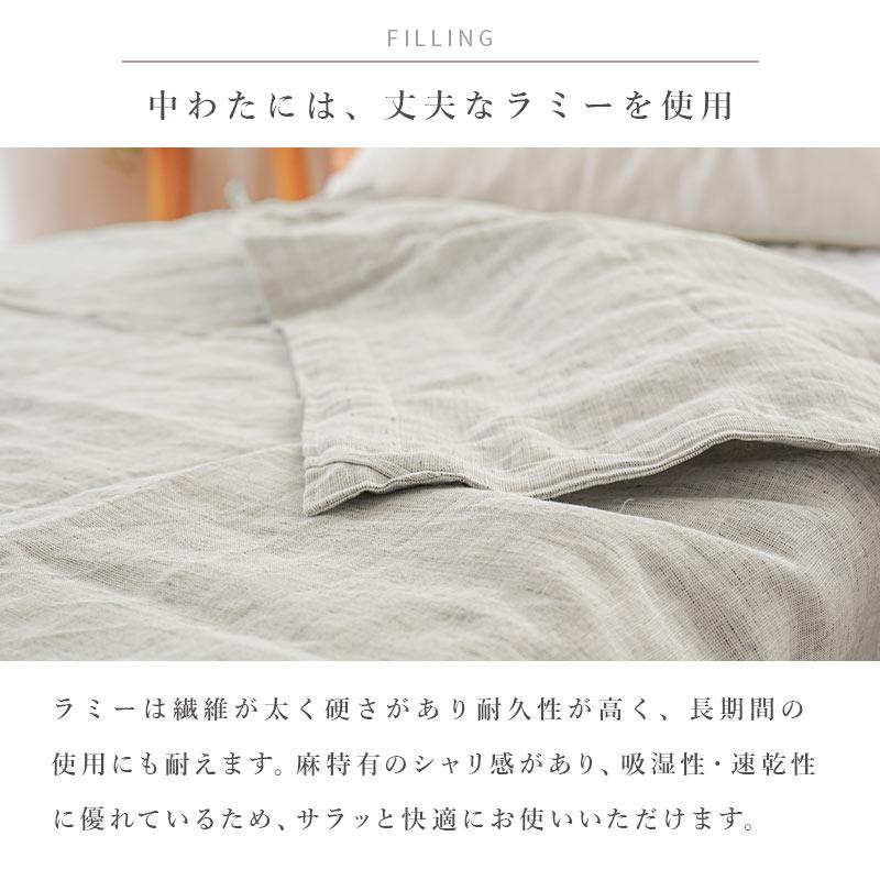 ロマンス小杉 肌掛け布団 シングル 日本製 麻100％ リネン ラミー 夏