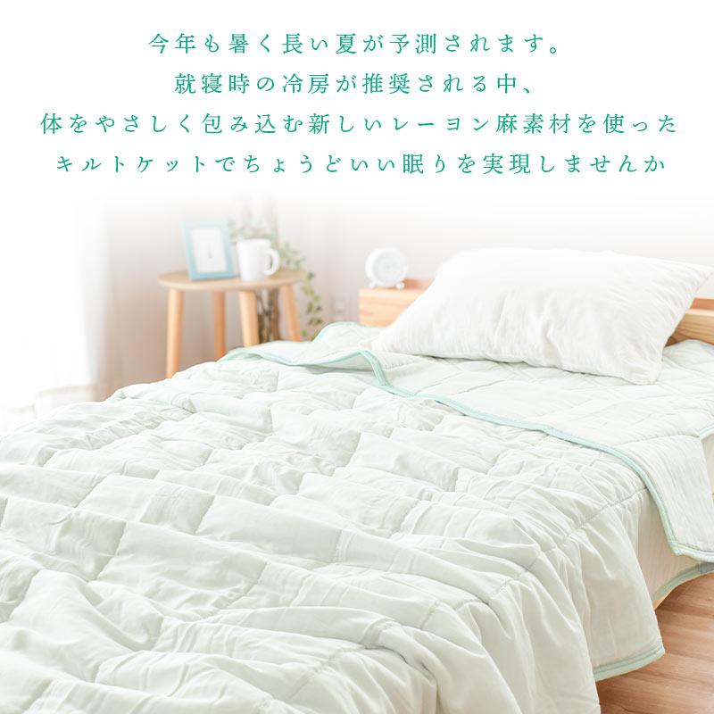 西川（nishikawa） 肌掛け布団 シングル 麻混 キルトケット 洗える布団