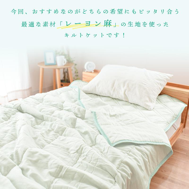 西川（nishikawa） 肌掛け布団 シングル 麻混 キルトケット 洗える布団