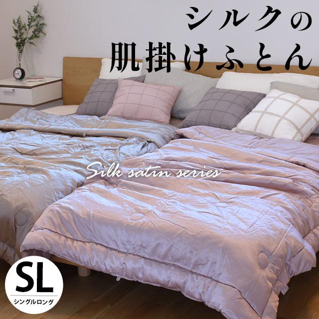 シルク肌掛け布団 シングル シルク（絹）＆コットン（綿）生地 日本製