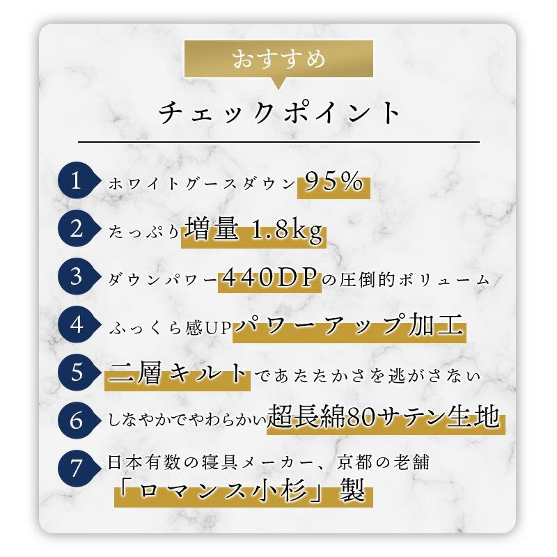 ロマンス小杉 羽毛布団 ダブル グースダウン95％ 増量1.8kg 2層キルト